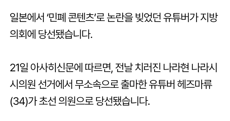 Ado 에게 블락당한 일본 시의원의 정신나간 점.jpg_2.webp