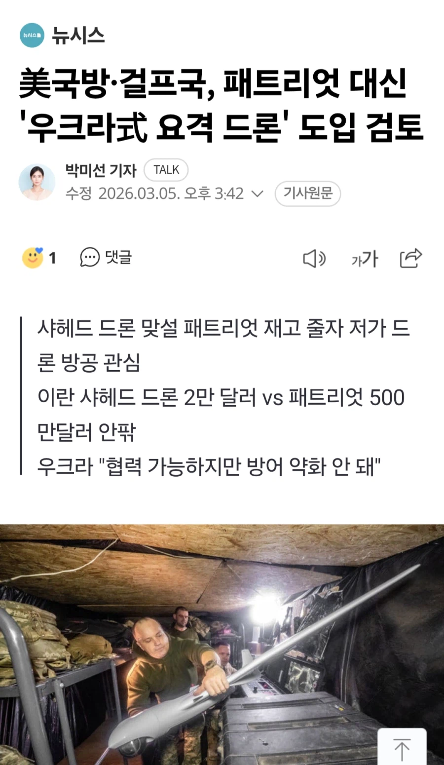 미국, 걸프국가들 우크라이나 드론 도입 검토중_1.webp