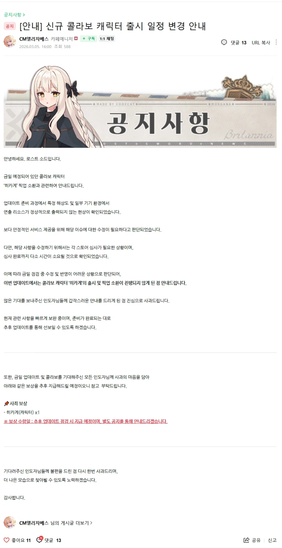 로스트소드) 콜라보 역대급 대참사 ㅋㅋㅋㅋㅋㅋㅋ_2.webp