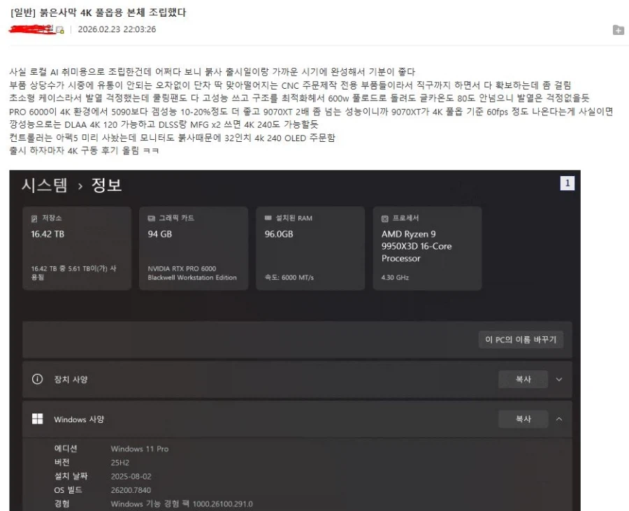 붉은사막 하려고 컴터 새로 맞춘 디시인_1.webp