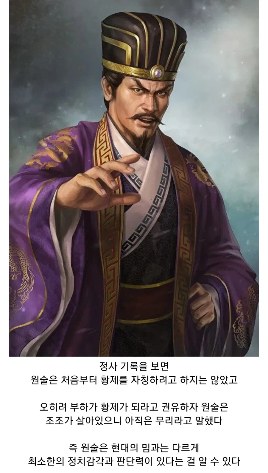 (삼국지) 원술이 황제 선포라는 무리수를 둔 이유_1.webp