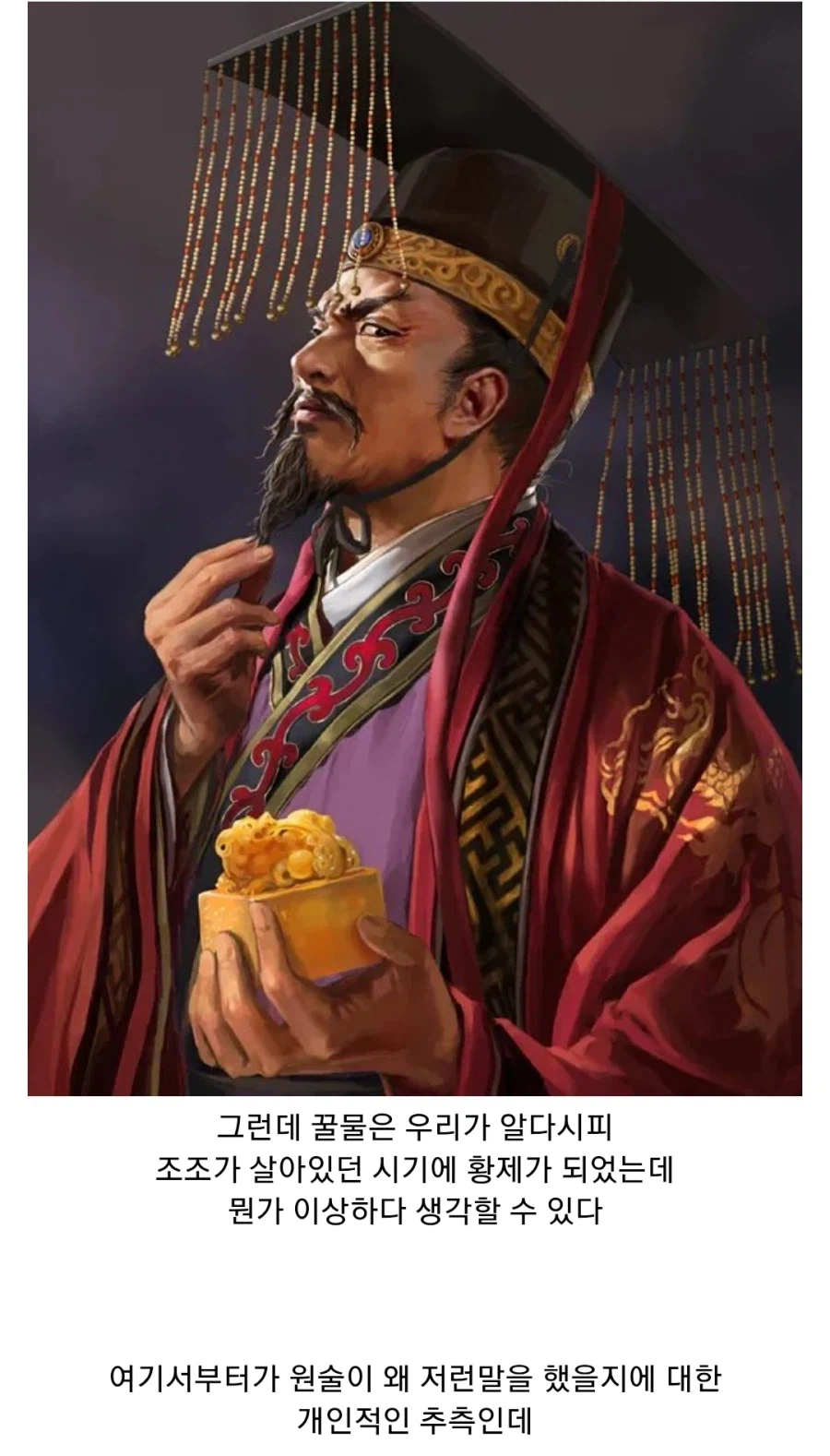 (삼국지) 원술이 황제 선포라는 무리수를 둔 이유_2.webp