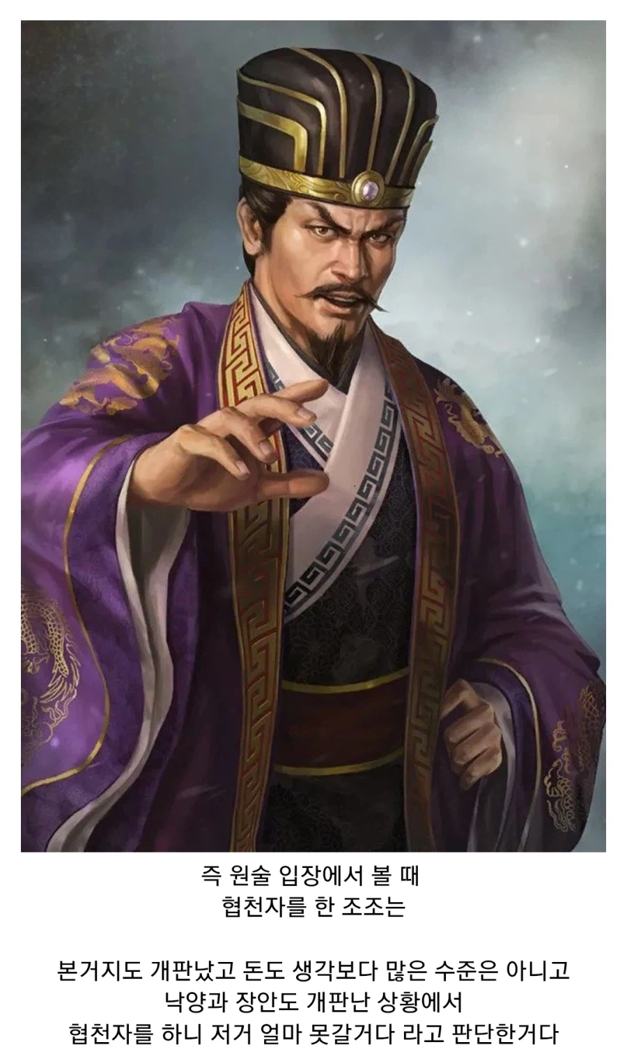 (삼국지) 원술이 황제 선포라는 무리수를 둔 이유_8.webp