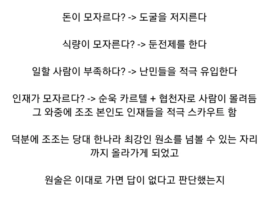 (삼국지) 원술이 황제 선포라는 무리수를 둔 이유_10.webp