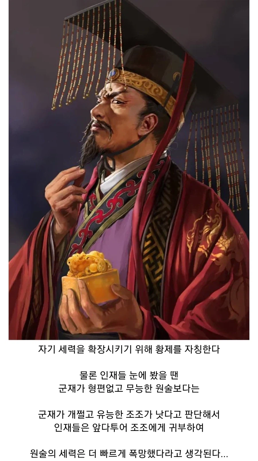 (삼국지) 원술이 황제 선포라는 무리수를 둔 이유_11.webp