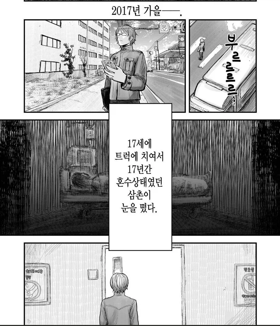 혼수상태였던 삼촌이 17년만에 깨어났다.jpg_1.webp