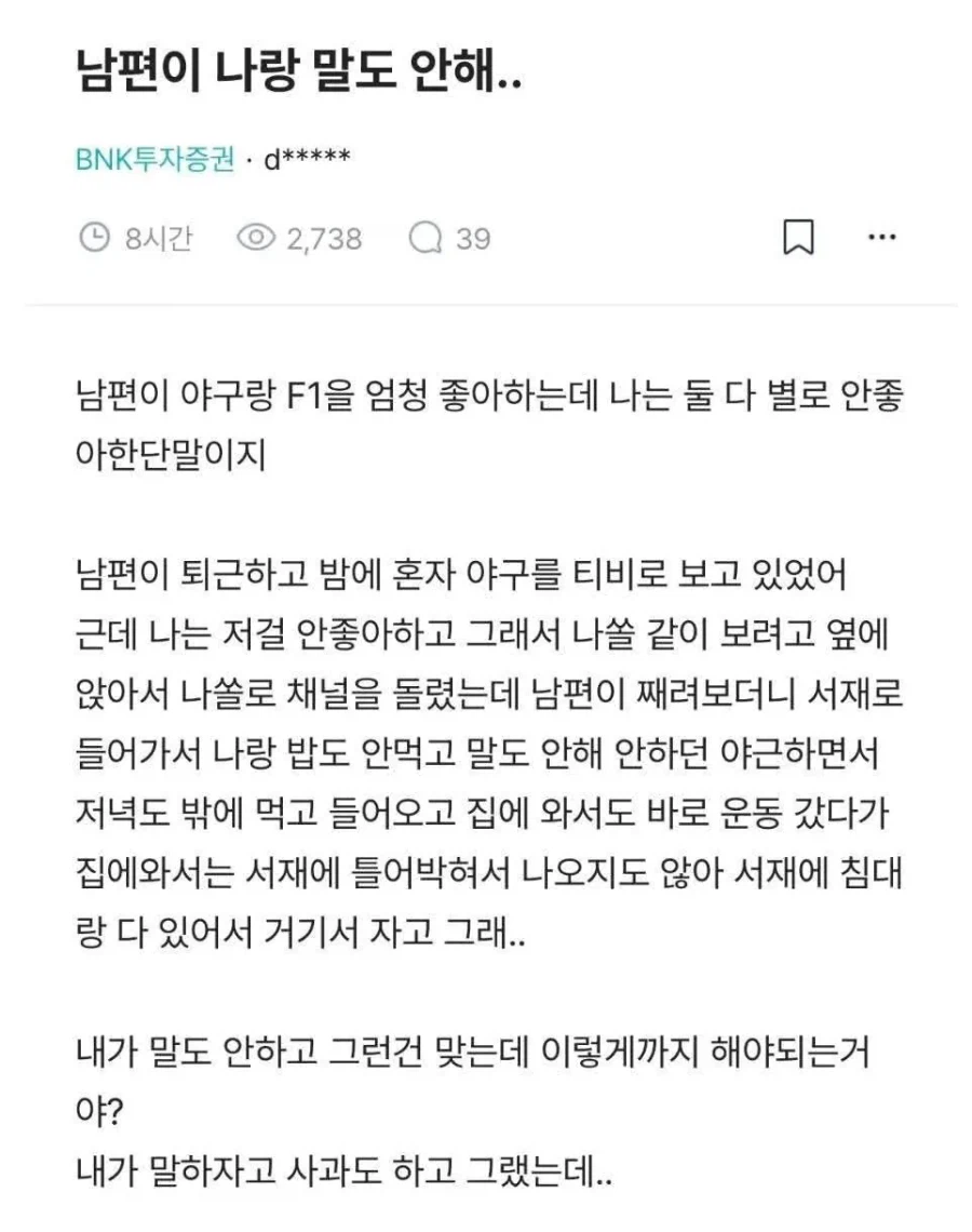 TV같이 보려 했더니 남편이 나랑 말도 안 해.._1.webp