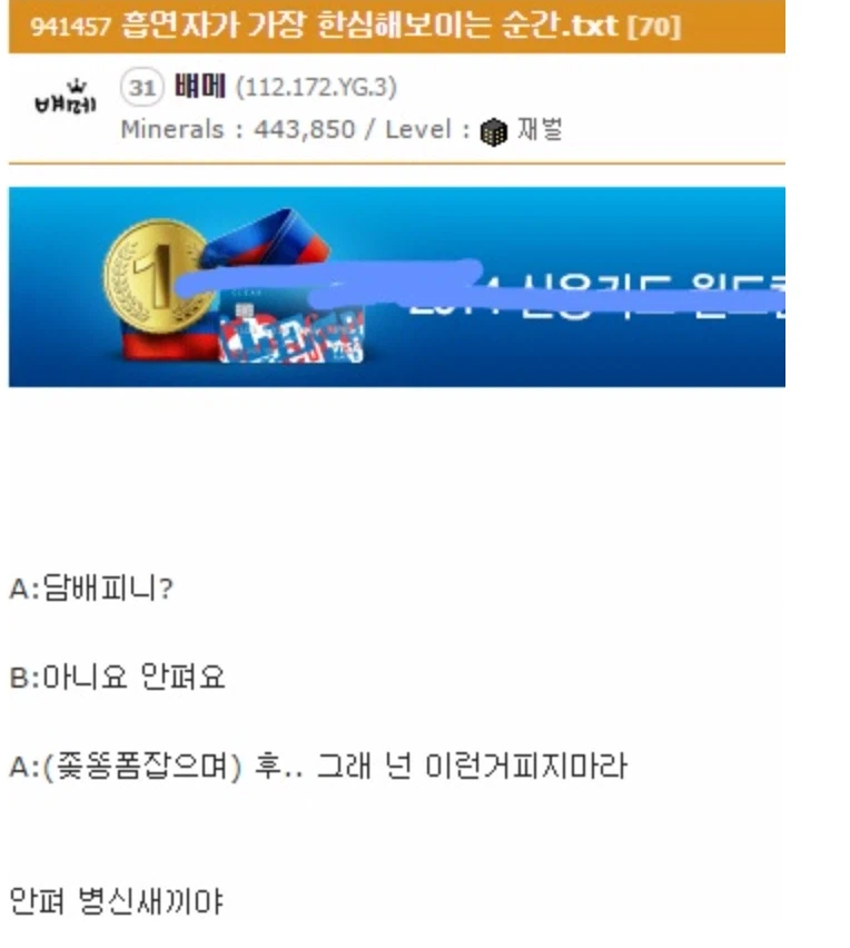 흡연자의 당황스러운 멘트_1.webp