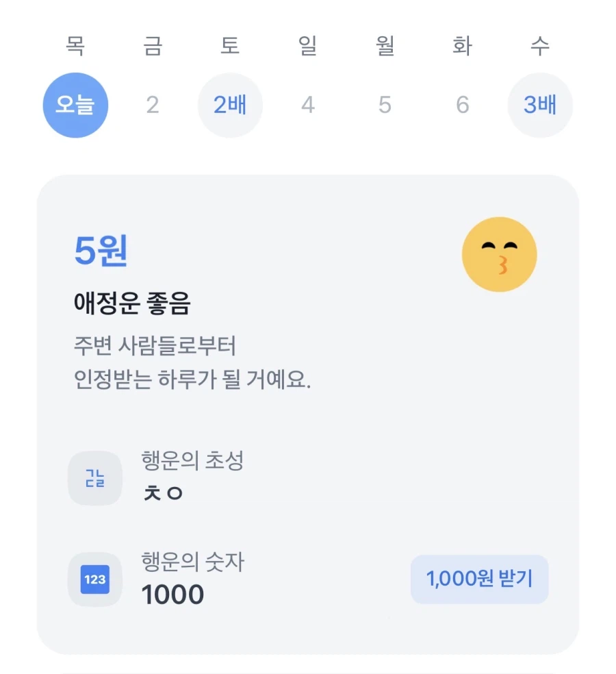 음… 예리한 운세야_1.webp