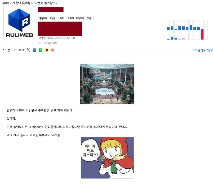 여사친이 롯데월드 싫어함_1.webp