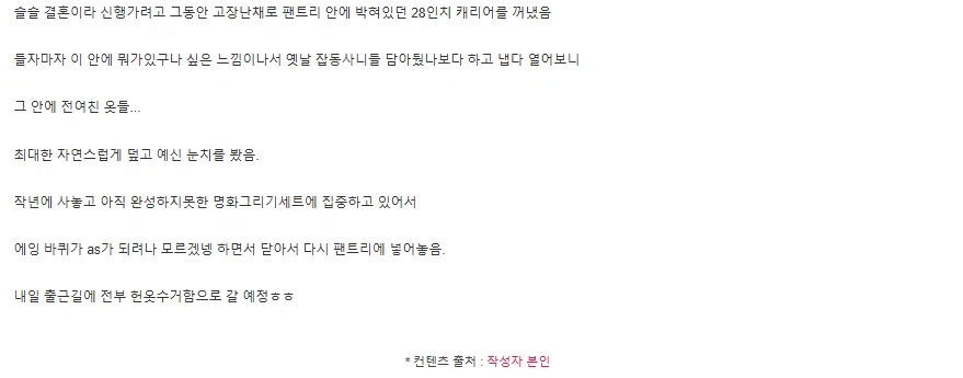 고장난 캐리어를 열었더니 전여친 옷이 나왔다.JPG_4.webp