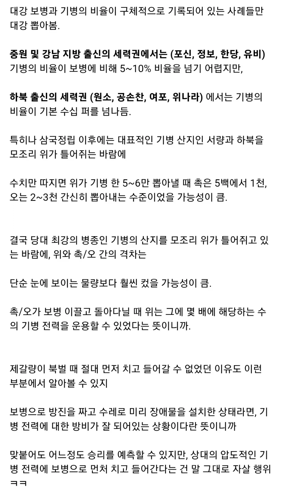 (삼국지) 정사에 적힌 군웅들의 보병과 기병 비율_3.webp