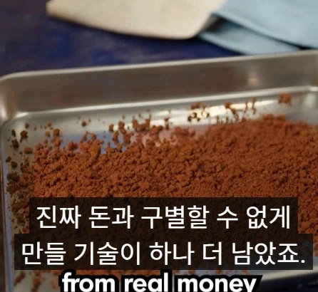 미국 위조지폐 제조방법.jpg_11.webp