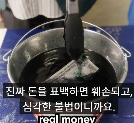 미국 위조지폐 제조방법.jpg_22.webp