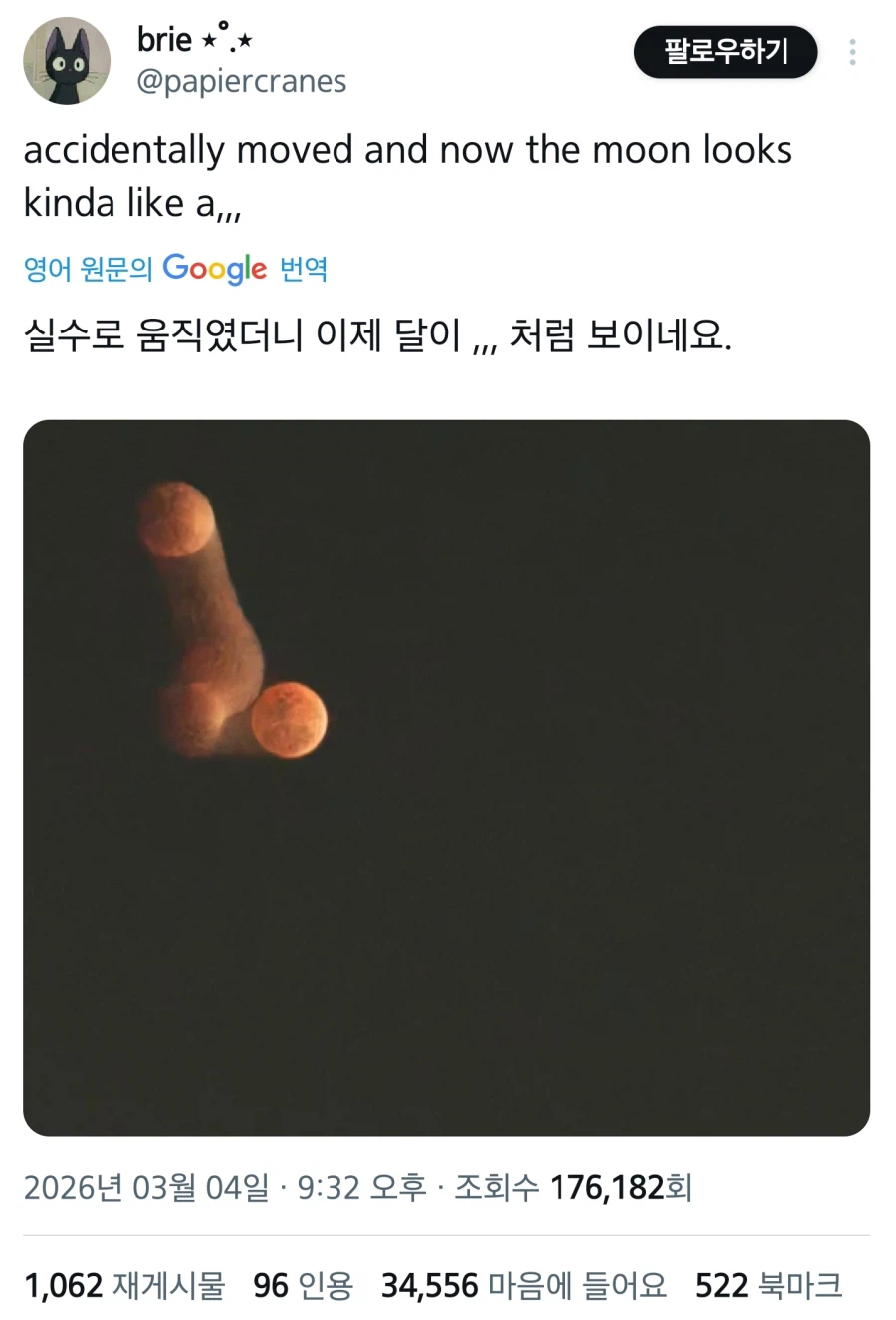 개기월식 때 달을 찍으려다 손이 흔들린 사람_1.webp