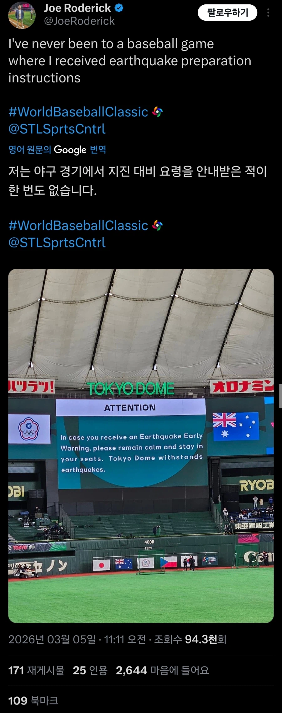 일본에 온 WBC 취재기자가 처음 보는 것_1.webp