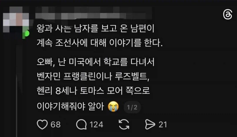왕사남 보고온 남편이 자꾸 조선사를 이야기 한다.JPG_1.webp