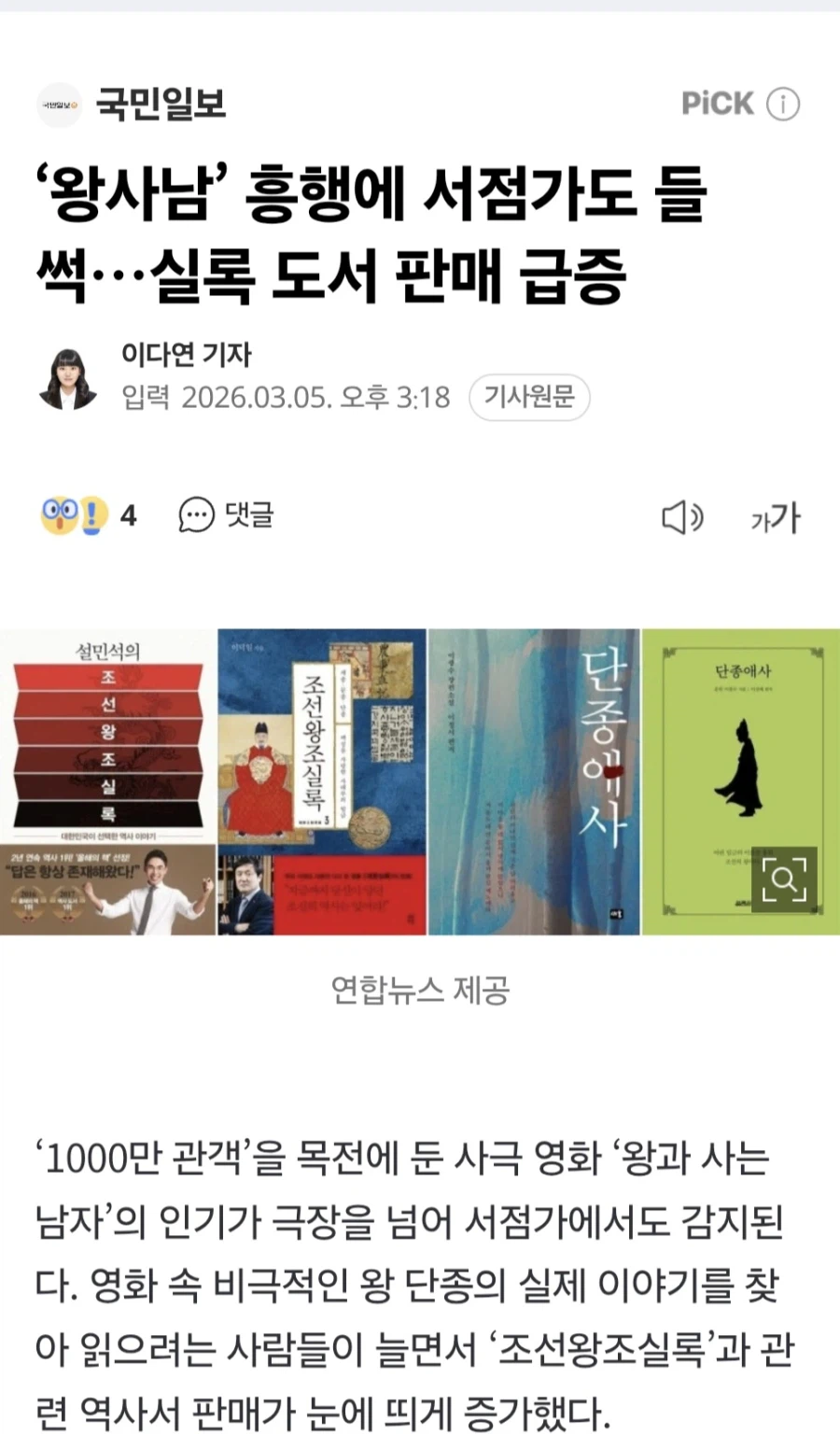 한국에서도 발휘된 소위 페그오 효과_1.webp