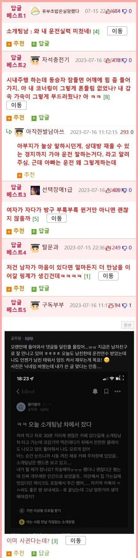 소개팅남 차에서 잔 후기.jpg_2.webp