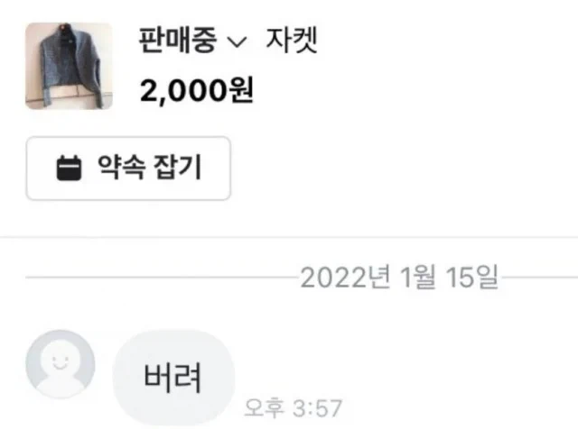 당근에 안입는옷 팔려고 올렸더니_1.webp