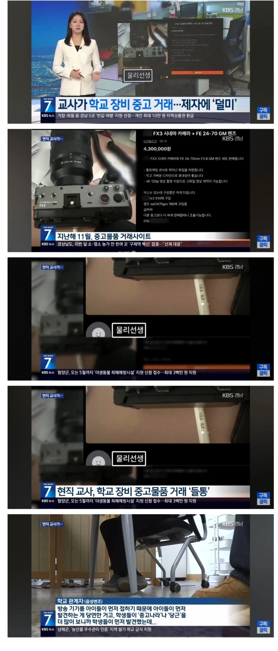 현직 교사가 교내물품 빼돌려 중고거래하다가 학생에게 적발_1.webp