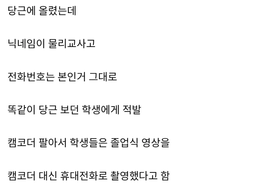 현직 교사가 교내물품 빼돌려 중고거래하다가 학생에게 적발_2.webp