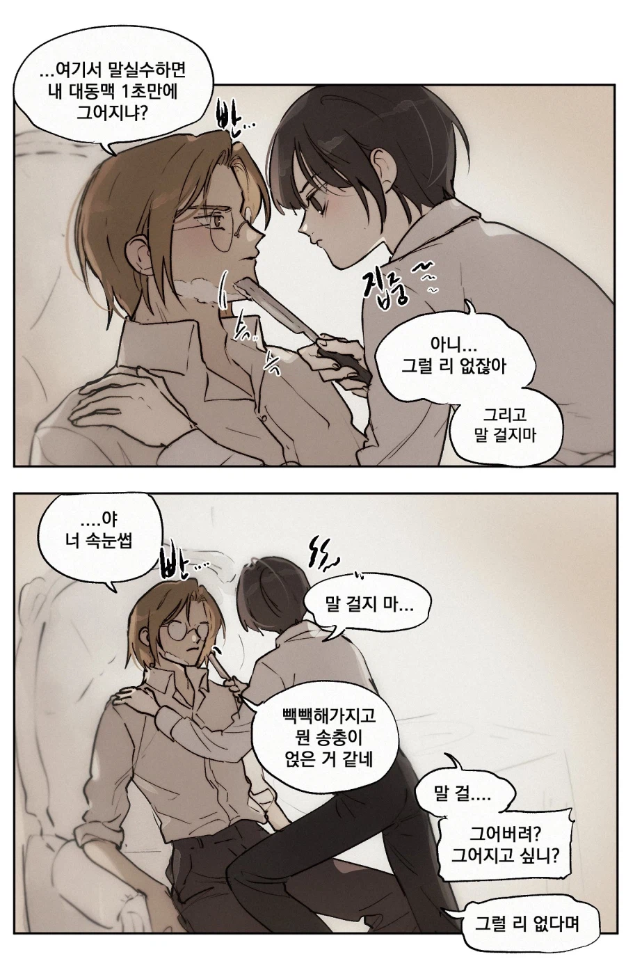 룬의 아이들) 신뢰의 상징 면도_1.webp