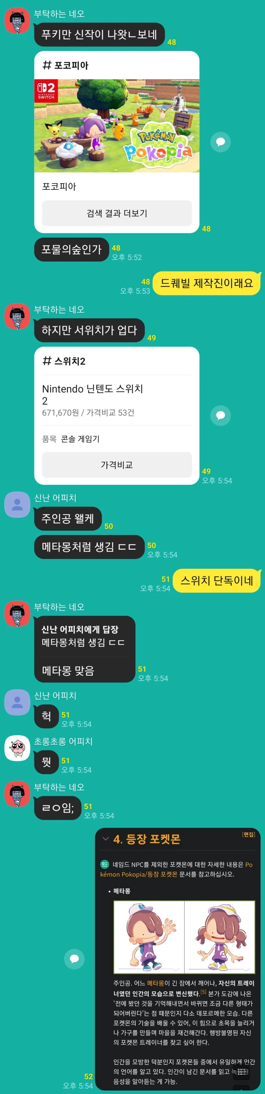 [포코피아] 푸키먼 신작 주인공 왜 메타몽 닮음?_1.webp