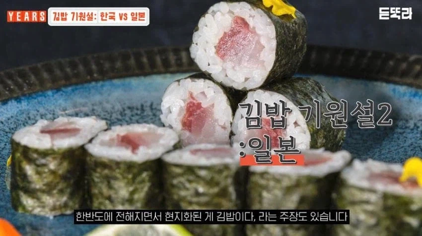 김밥 일본 기원설의 실체.jpg_4.webp