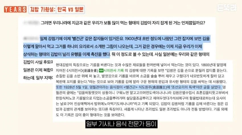 김밥 일본 기원설의 실체.jpg_12.webp