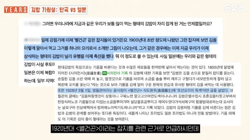 김밥 일본 기원설의 실체.jpg_13.webp