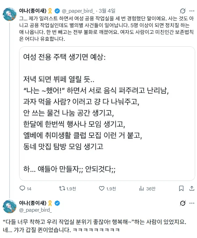 여성 전용 주택 생기면 예상.jpg_1.webp