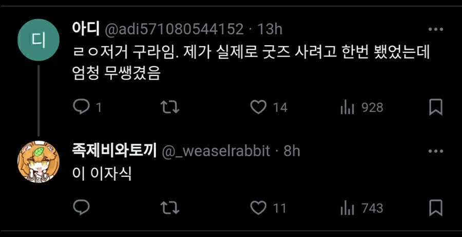 족토 작가 실제로 본 사람 후기_1.webp