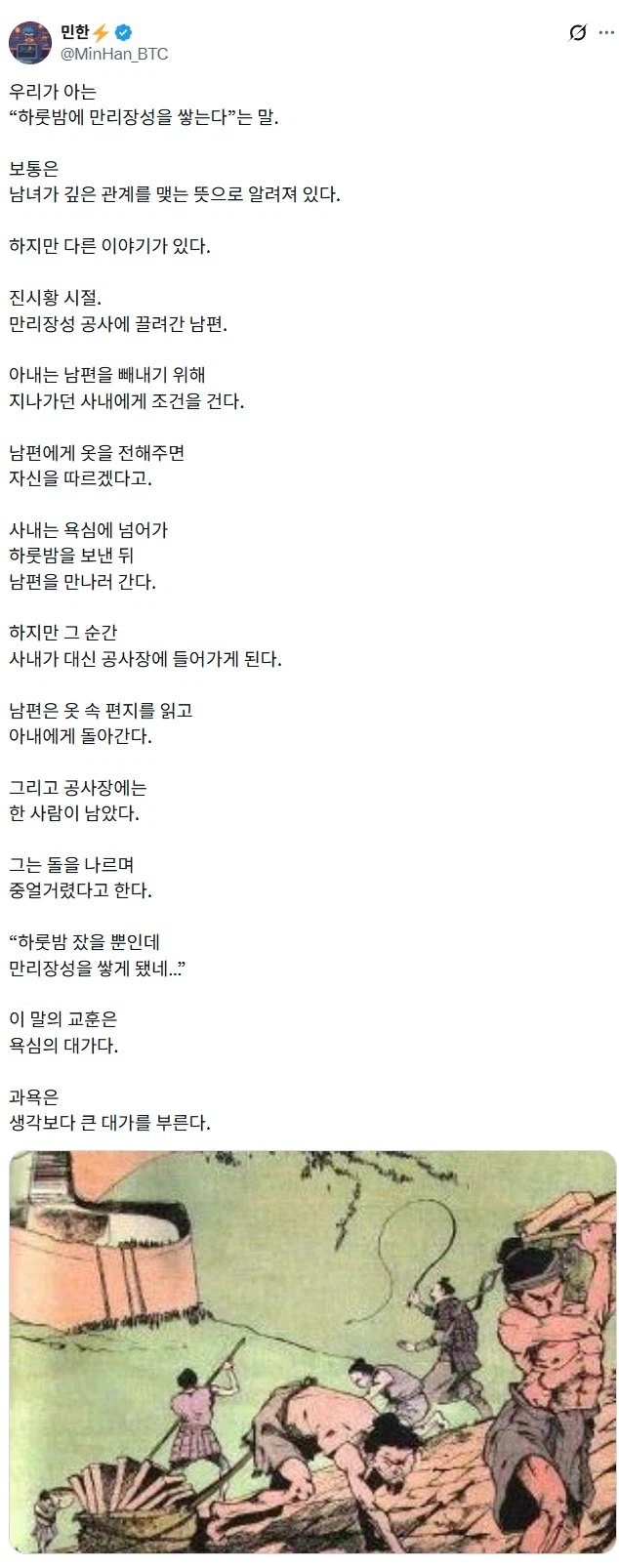 하룻밤에 만리장성을 쌓는다는 말의 뜻.jpg_1.webp