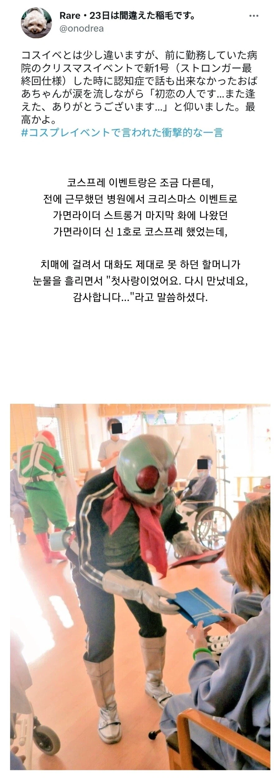 치매 걸린 할머님도 옛 기억을 떠올리게 만드는 마성의 남자.jpg_1.webp