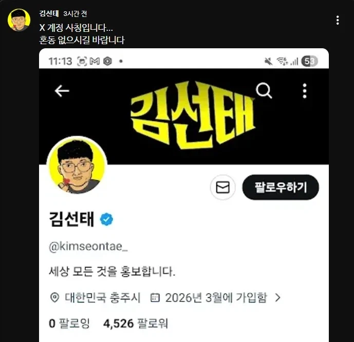 벌써 사칭까지 뜬 신입 유튜버 ㄷㄷㄷ_1.webp