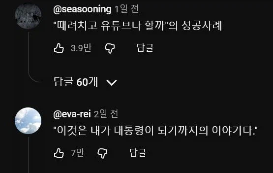 김선태 유튜브 주접 댓글들 줏어옴_6.webp