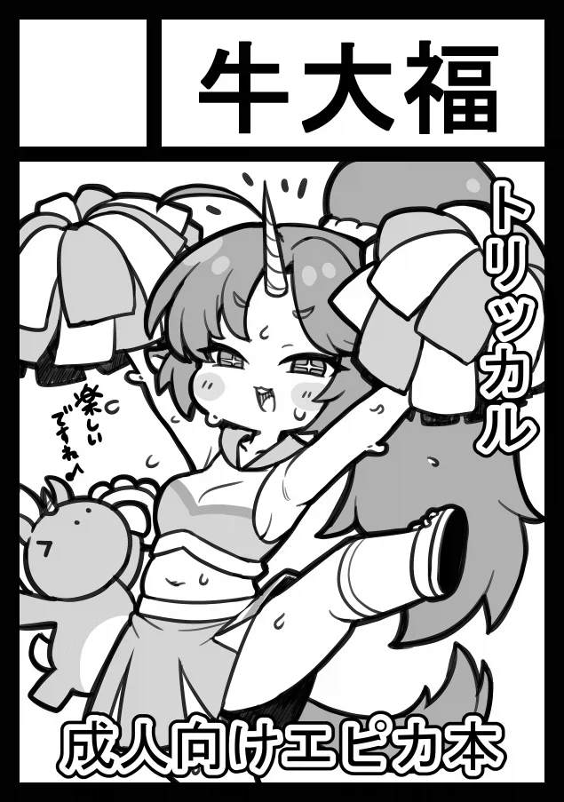 트릭컬] 볼란물] 떡인지가 나오기 위해선 일본에서 유행해야 한다!_4.webp