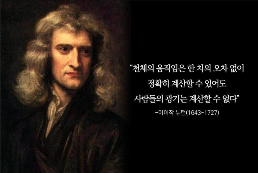 300년도 전에 남긴 주식에 대한 명언_2.webp