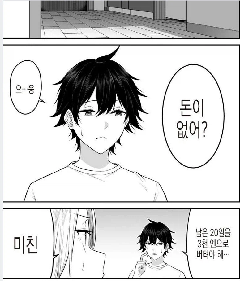 이마이즈미네 집) 돈 문제를 해결하는 방법_1.webp