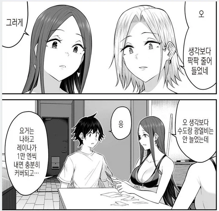 이마이즈미네 집) 돈 문제를 해결하는 방법_3.webp