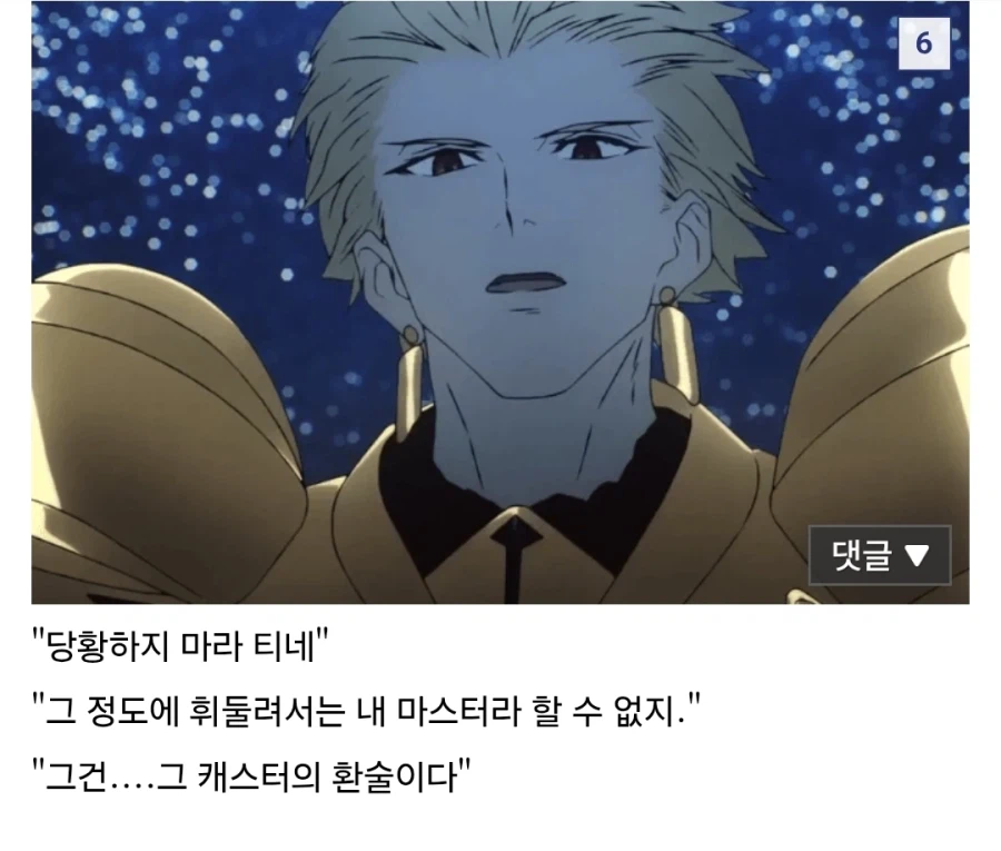 페이트) 설정상 마스터는 서번트의 기억을 꿈으로 볼 수 있다_3.webp