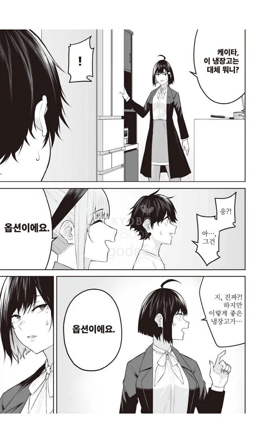 이마이즈미)수상쩍게 옵션이 많은 아파트_1.webp