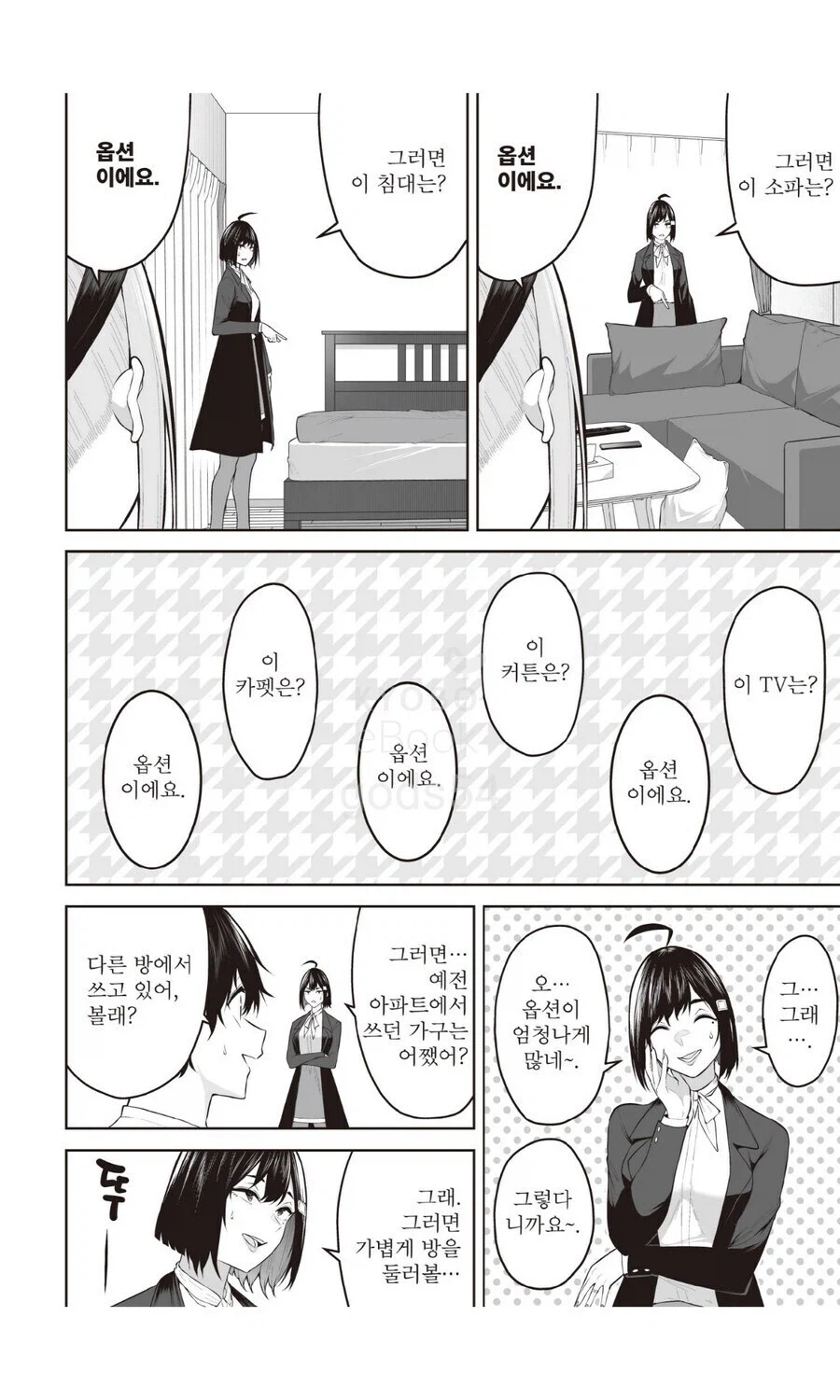 이마이즈미)수상쩍게 옵션이 많은 아파트_2.webp