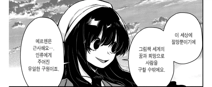 여친100명) 절망넘치는 메르헨 소녀.jpg_12.webp