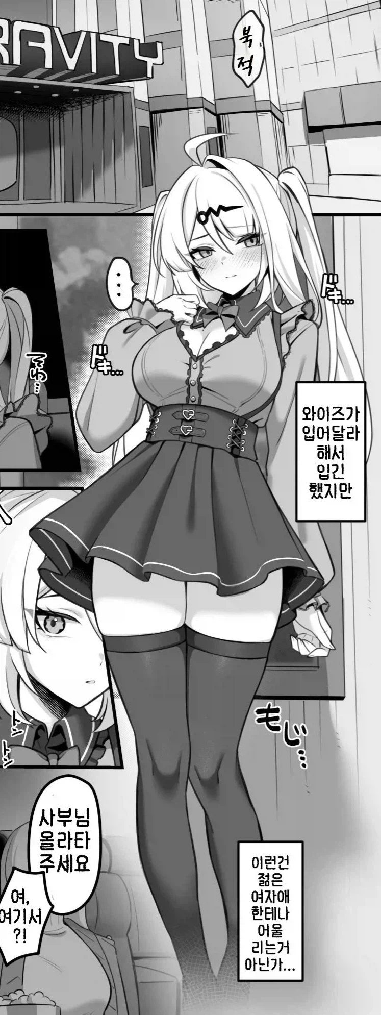 나이에 안맞는 옷을입고 주책부리는스승님_1.webp