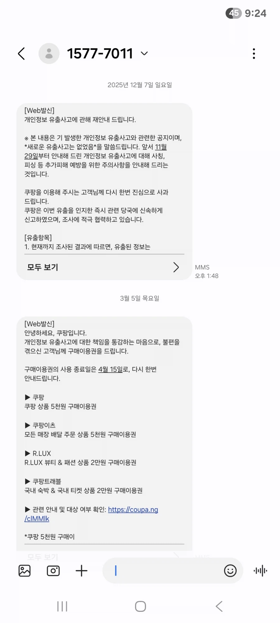 쿠팡한테 간만에 문자 왔네_1.webp