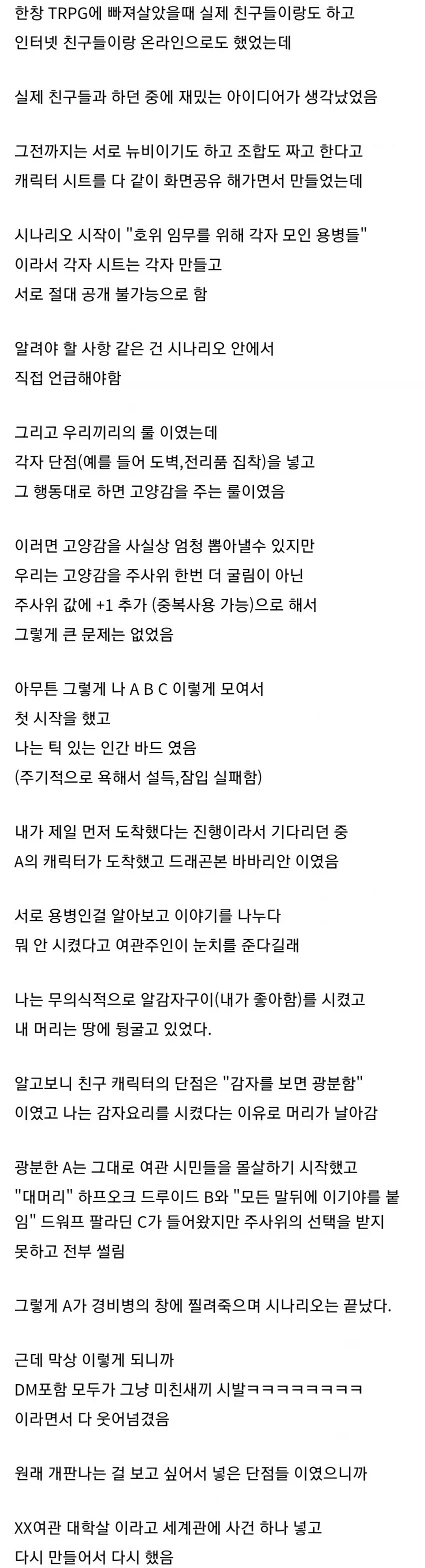 TRPG) XX여관 대학살 사건_1.webp