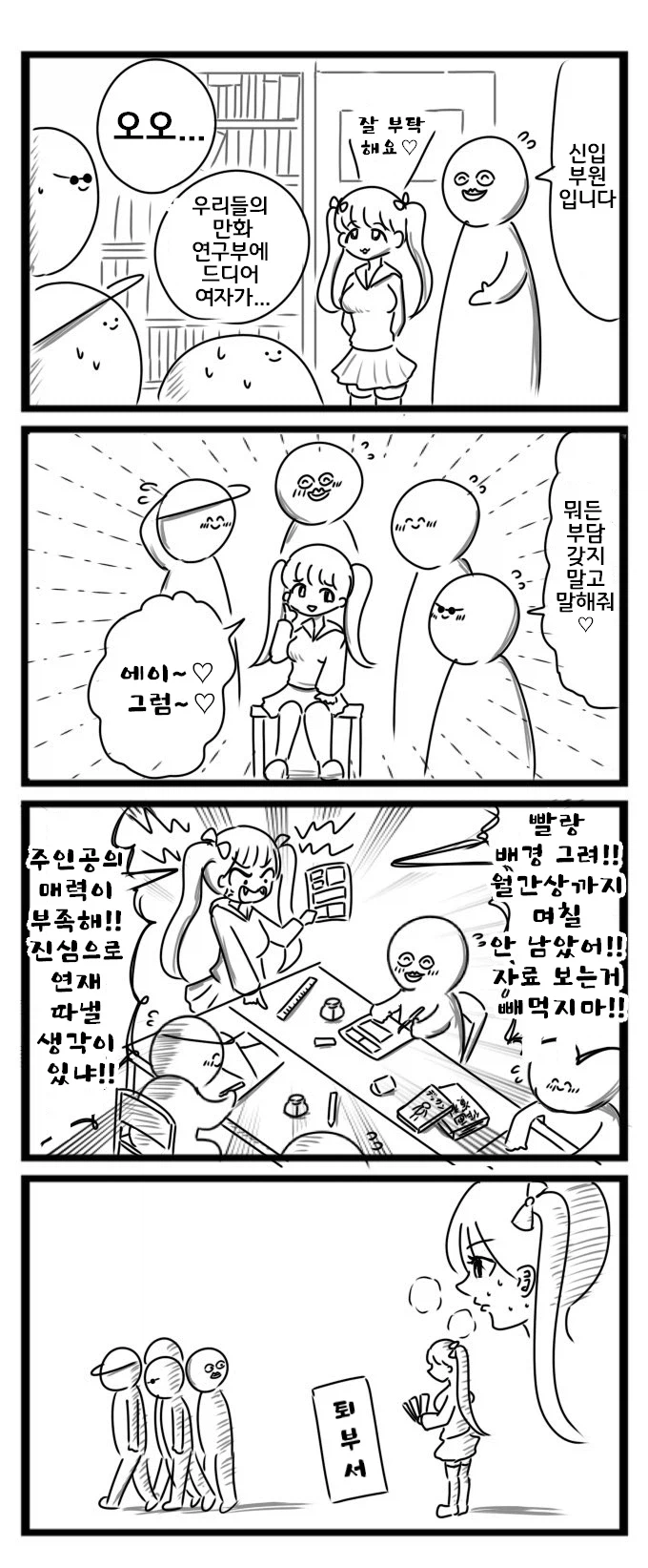 오타쿠 서클 파괴하는 홍일점_1.webp