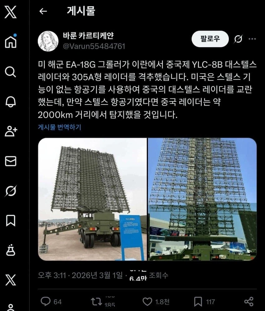 스텔스 잡는다던 중국제 레이더 뽀각 역사_2.webp